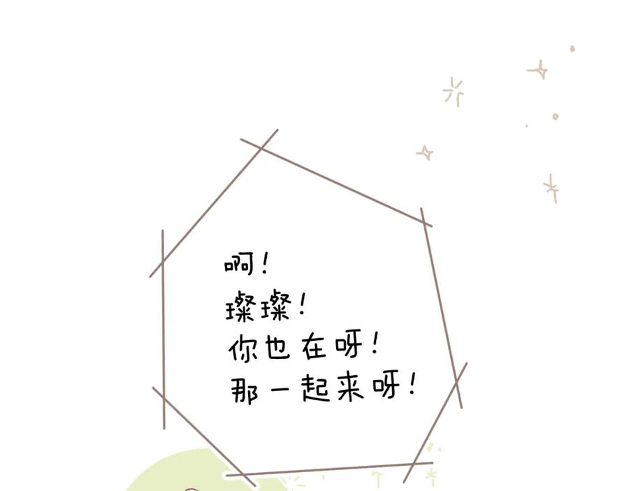 《保护我方大大》第117话 戒糖 第83页