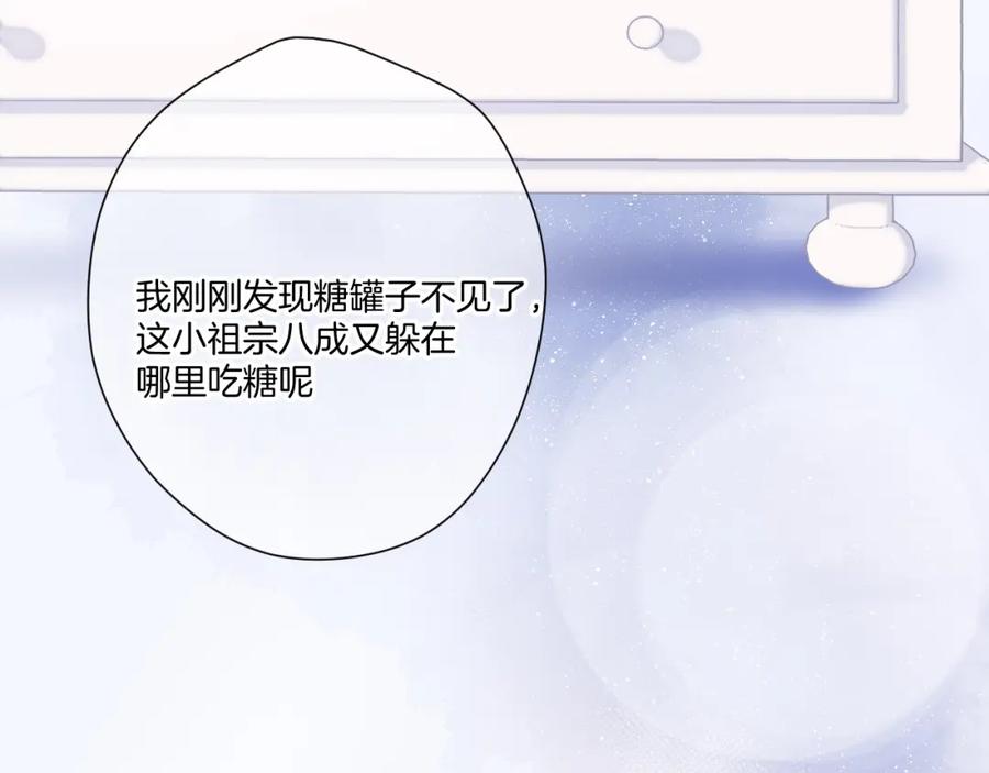 《保护我方大大》第117话 戒糖 第6页