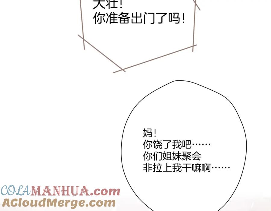 《保护我方大大》第117话 戒糖 第79页