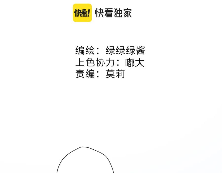 《保护我方大大》第117话 戒糖 第2页