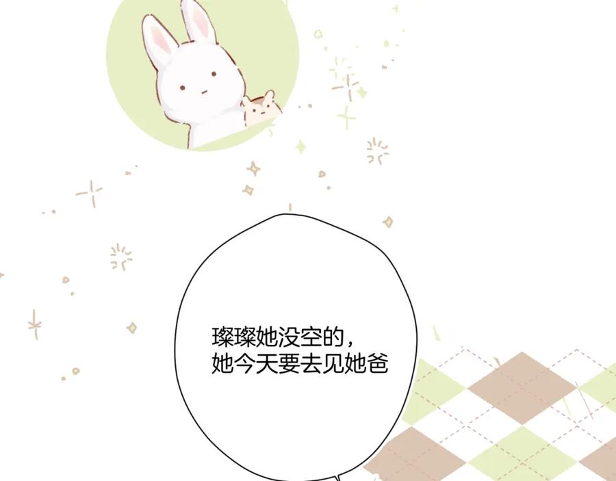 《保护我方大大》第117话 戒糖 第84页