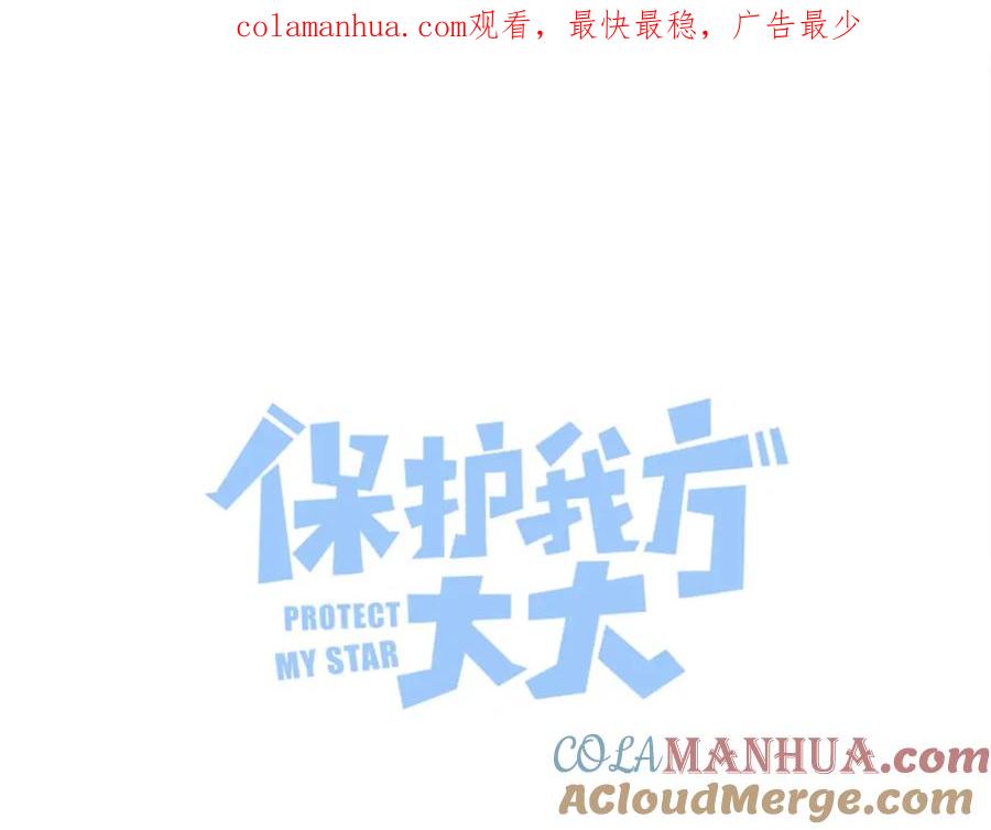 《保护我方大大》第117话 戒糖 第1页