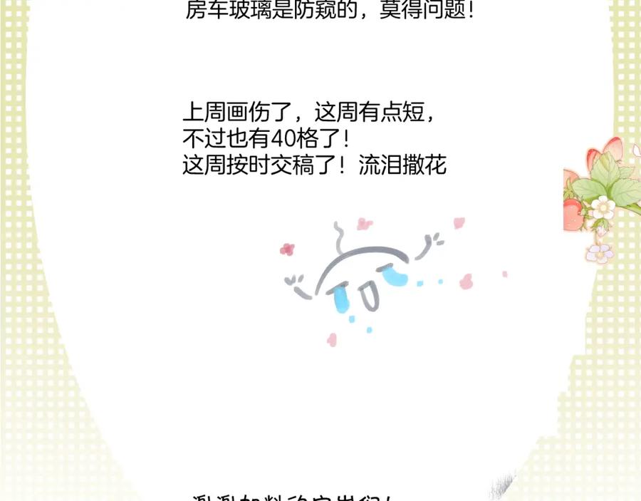 《保护我方大大》第117话 戒糖 第92页