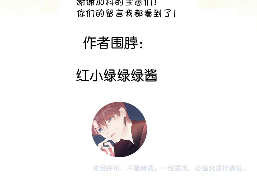 《保护我方大大》第117话 戒糖 第93页