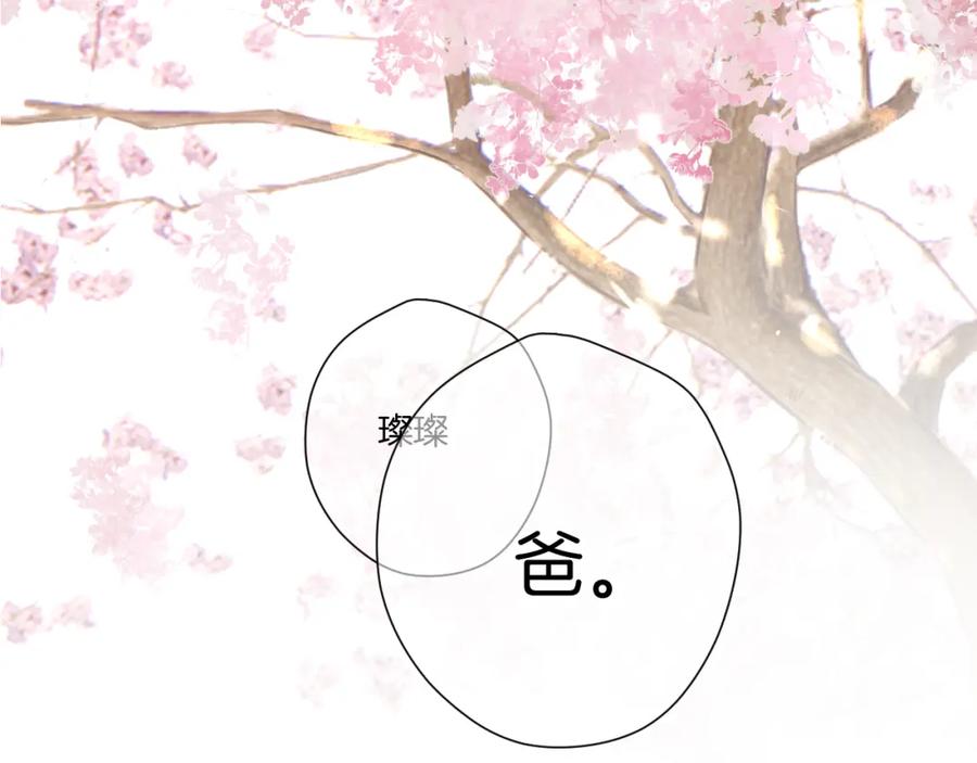 《保护我方大大》第118话 落樱 第168页
