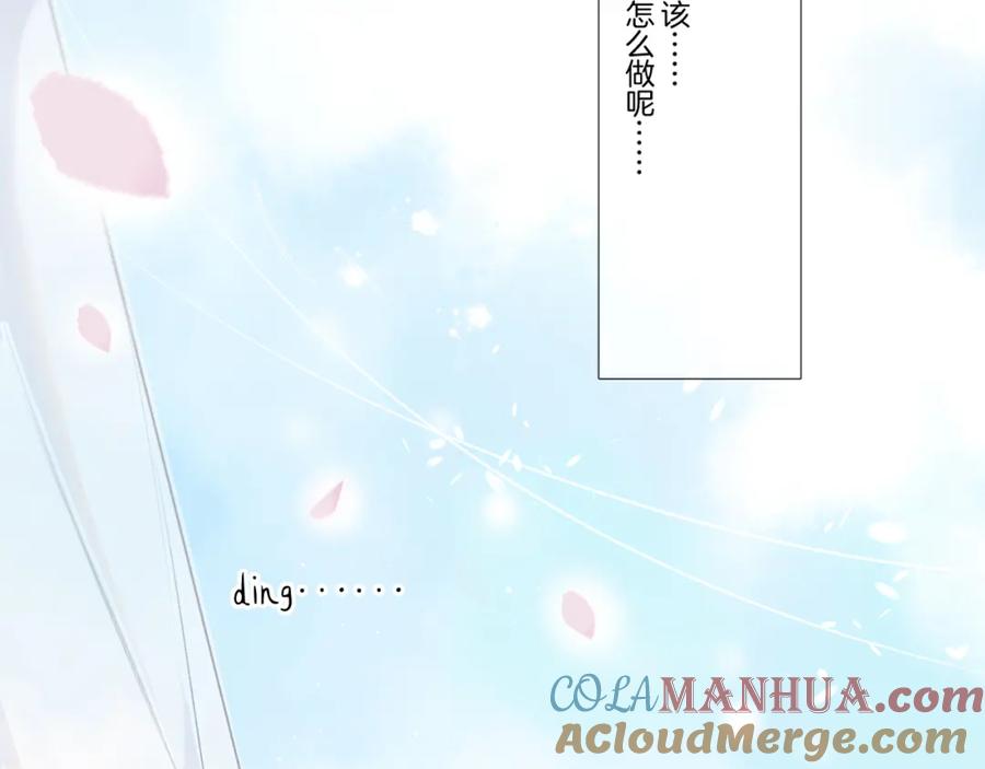 《保护我方大大》第118话 落樱 第109页