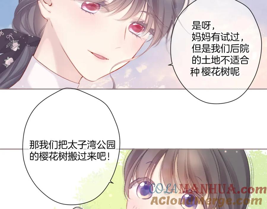 《保护我方大大》第118话 落樱 第125页