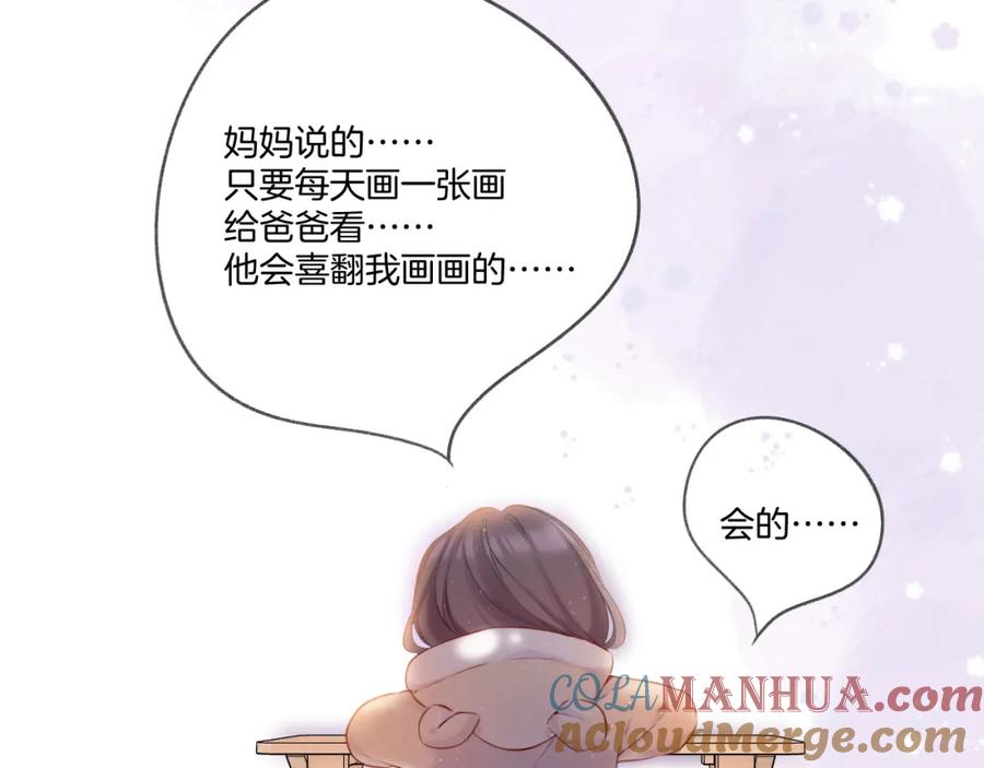 《保护我方大大》第118话 落樱 第73页