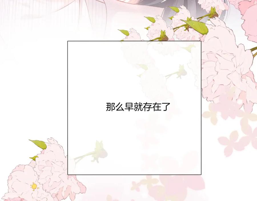 《保护我方大大》第118话 落樱 第87页