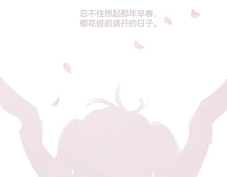 《保护我方大大》第118话 落樱 第160页