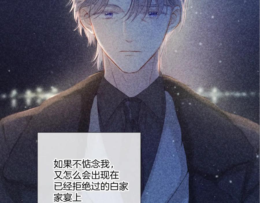 《保护我方大大》第118话 落樱 第98页