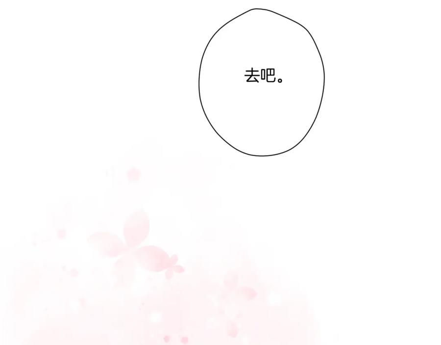 《保护我方大大》第118话 落樱 第2页