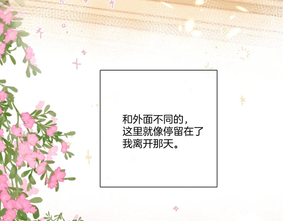 《保护我方大大》第118话 落樱 第39页