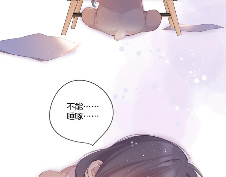 《保护我方大大》第118话 落樱 第74页