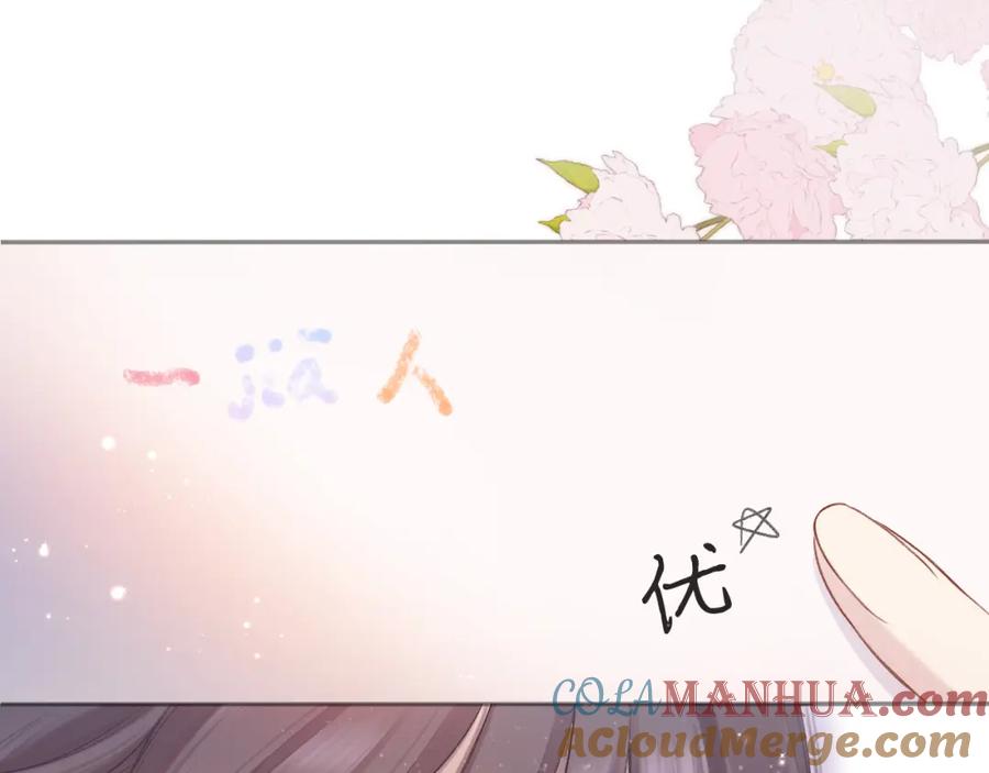 《保护我方大大》第118话 落樱 第85页