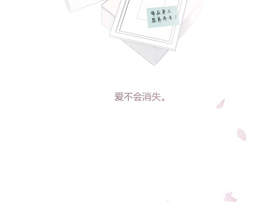 《保护我方大大》第118话 落樱 第174页