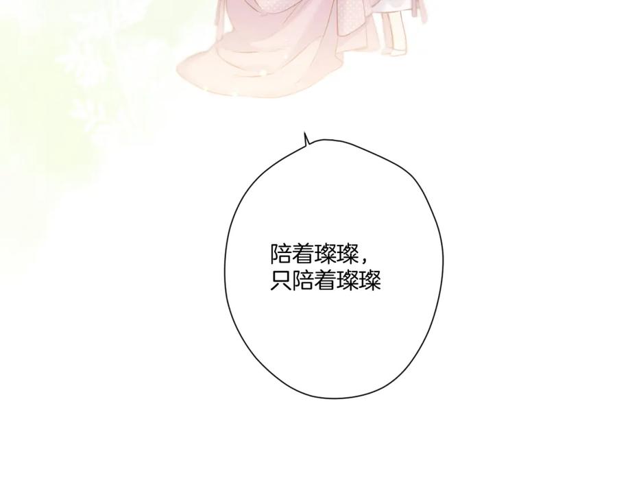 《保护我方大大》第118话 落樱 第130页
