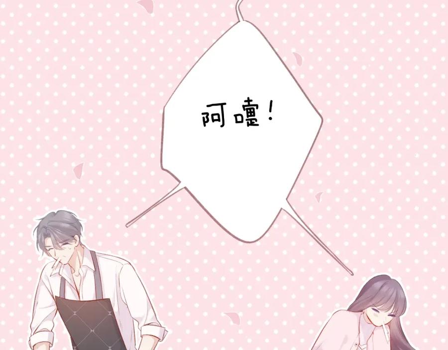 《保护我方大大》第118话 落樱 第154页