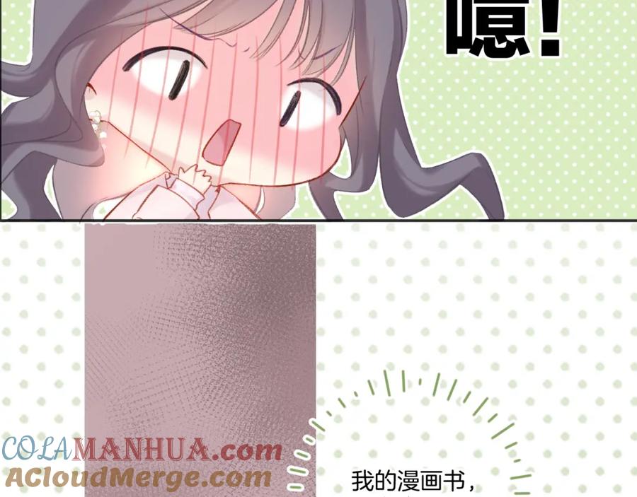 《保护我方大大》第118话 落樱 第61页