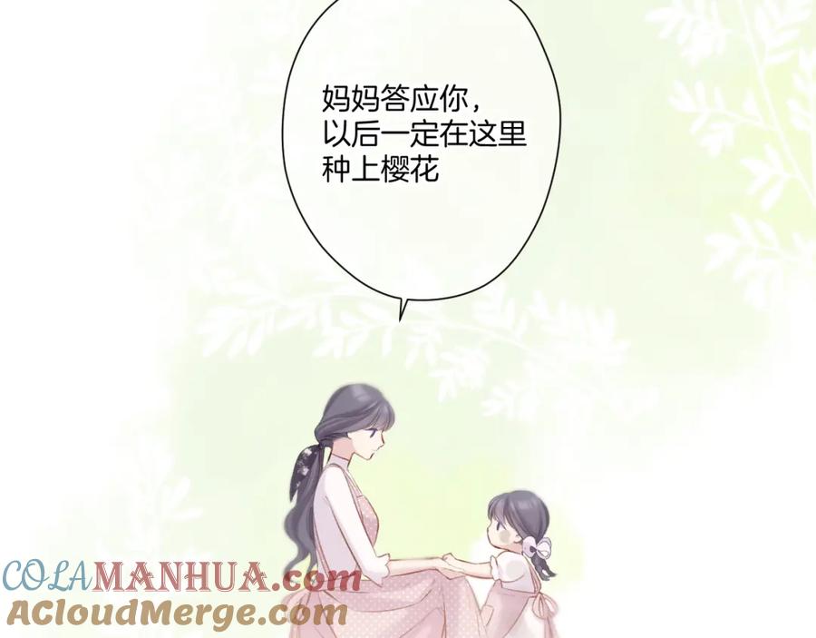 《保护我方大大》第118话 落樱 第129页
