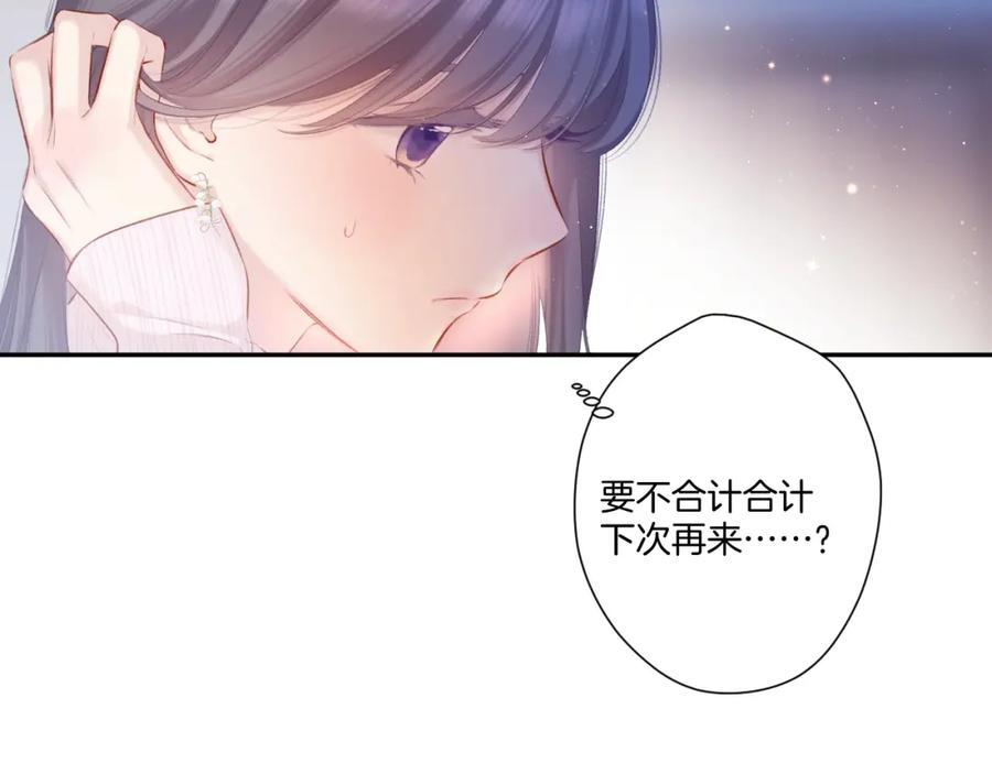 《保护我方大大》第118话 落樱 第26页