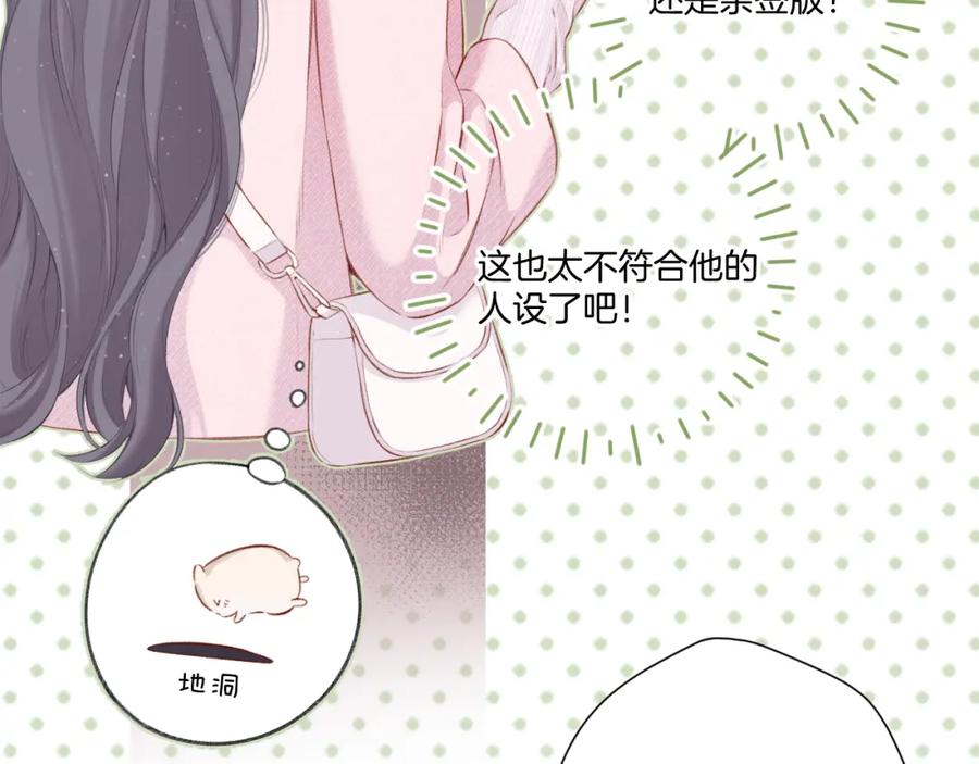 《保护我方大大》第118话 落樱 第63页