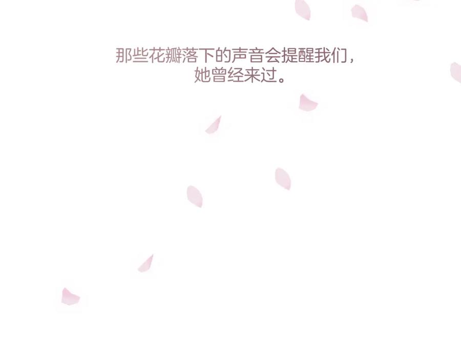 《保护我方大大》第118话 落樱 第175页