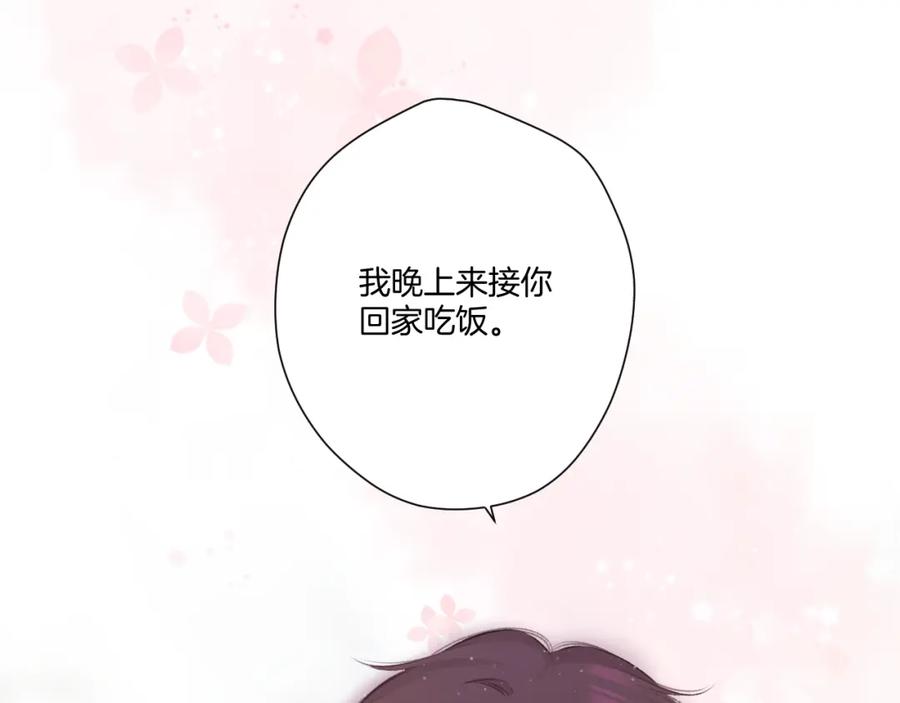 《保护我方大大》第118话 落樱 第3页
