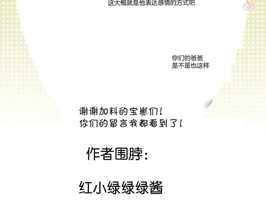 《保护我方大大》第118话 落樱 第182页