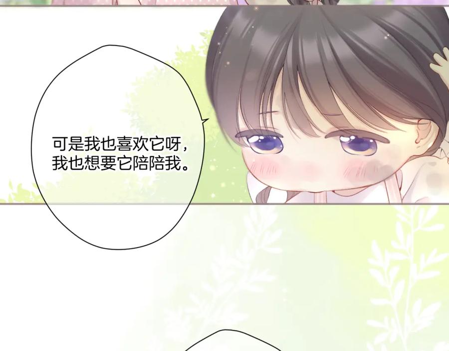 《保护我方大大》第118话 落樱 第128页
