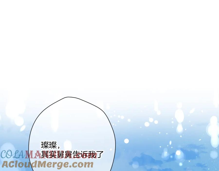 《保护我方大大》第118话 落樱 第89页
