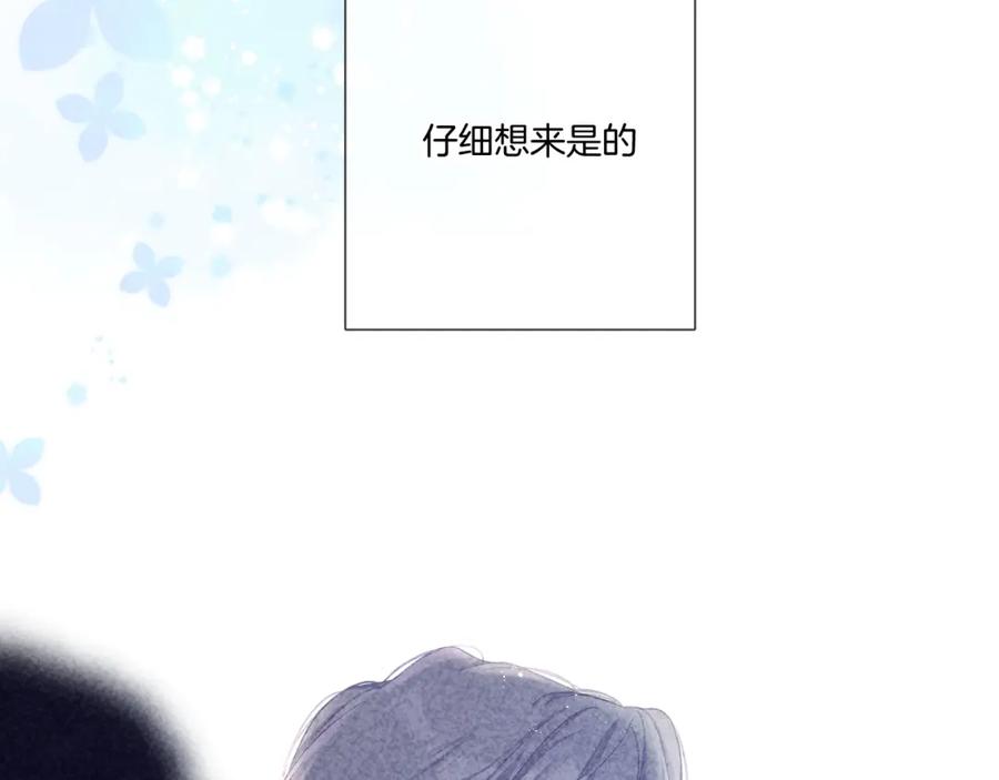 《保护我方大大》第118话 落樱 第95页