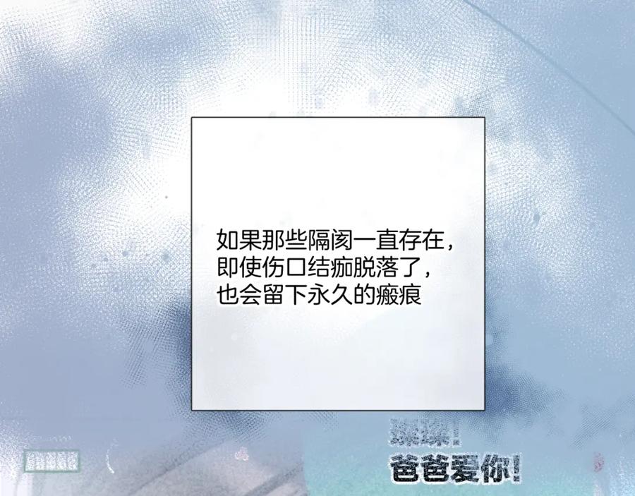 《保护我方大大》第118话 落樱 第104页