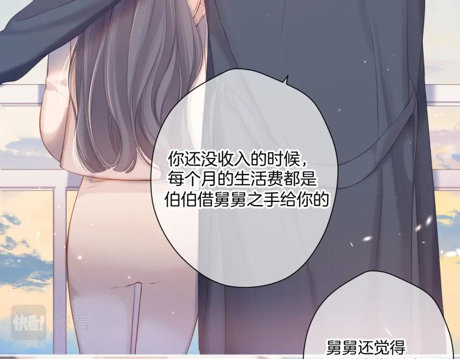 《保护我方大大》第118话 落樱 第91页
