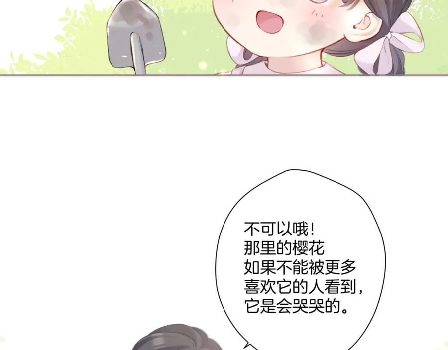 《保护我方大大》第118话 落樱 第126页