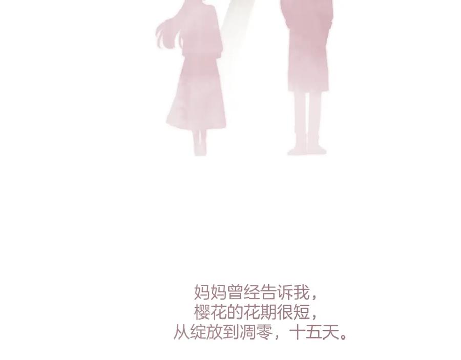 《保护我方大大》第118话 落樱 第172页