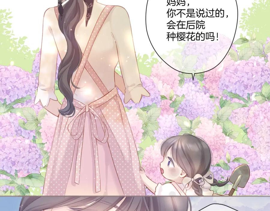 《保护我方大大》第118话 落樱 第124页