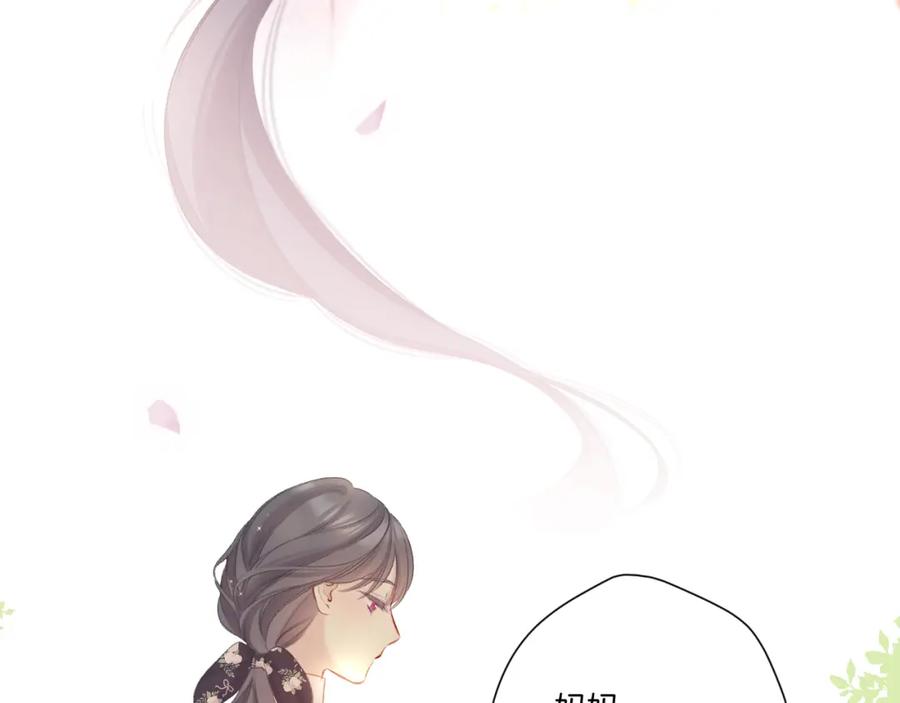 《保护我方大大》第118话 落樱 第123页