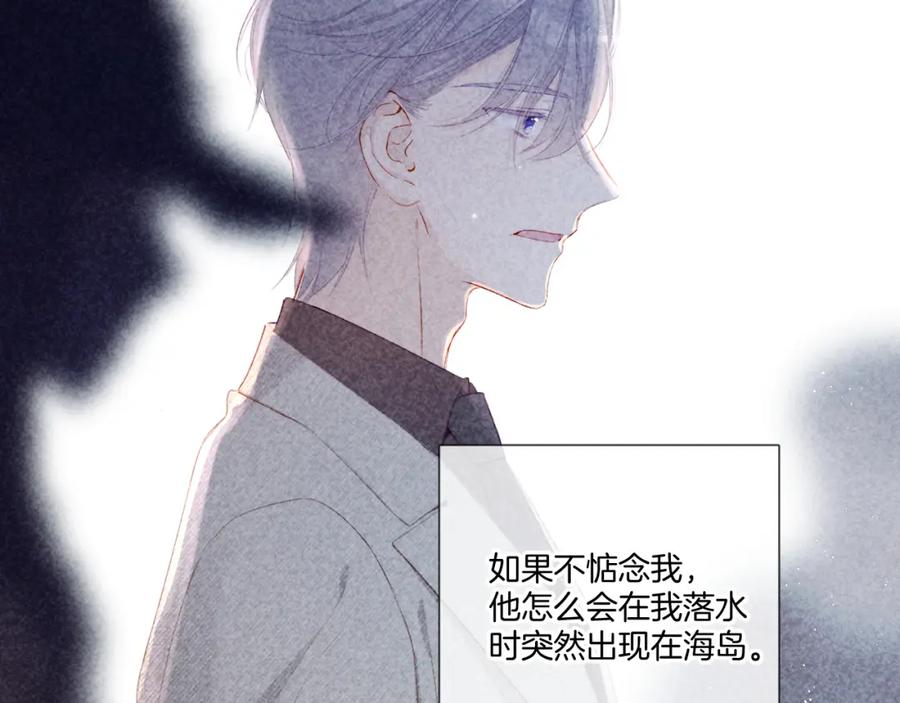 《保护我方大大》第118话 落樱 第96页