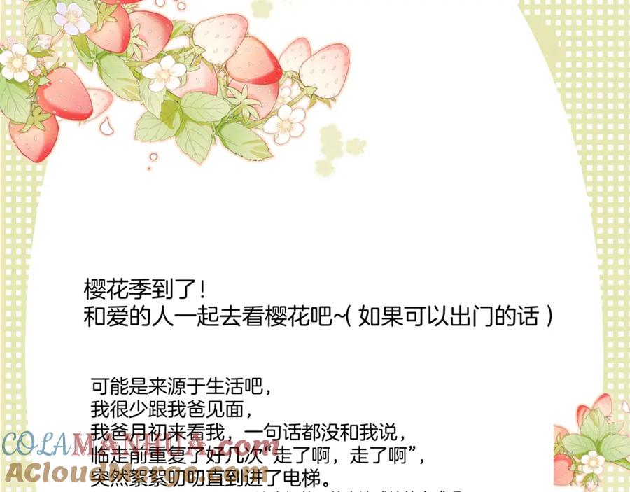 《保护我方大大》第118话 落樱 第181页