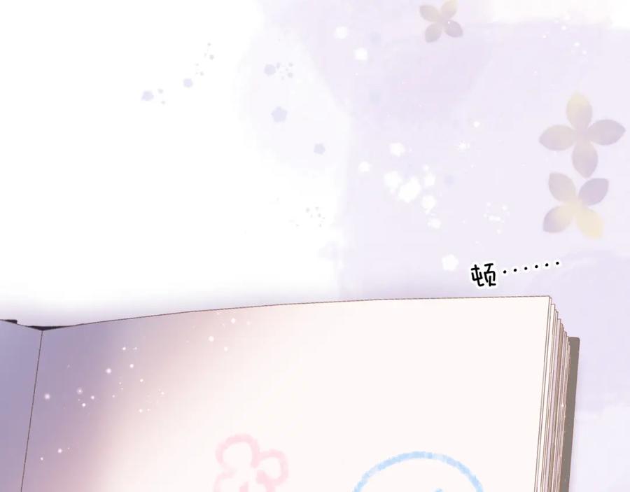 《保护我方大大》第118话 落樱 第83页