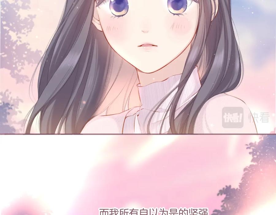 《保护我方大大》第119话 温存 第8页