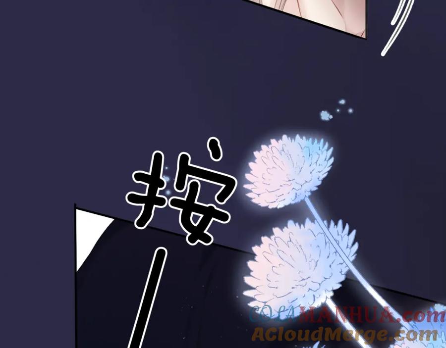 《保护我方大大》第119话 温存 第89页