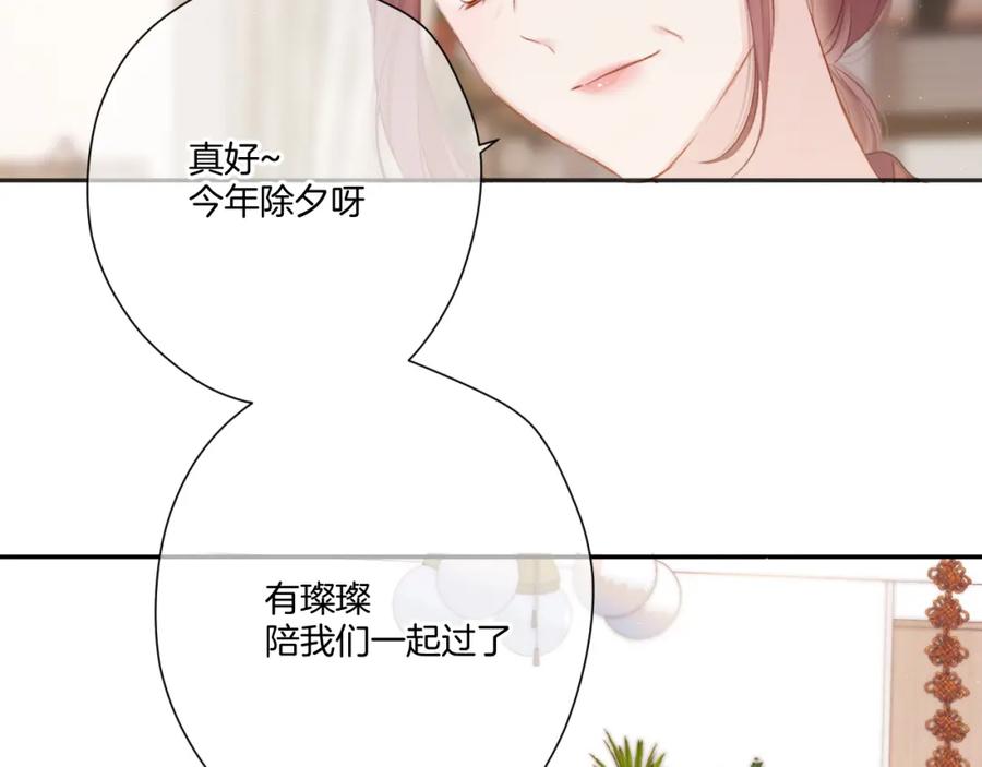 《保护我方大大》第119话 温存 第26页