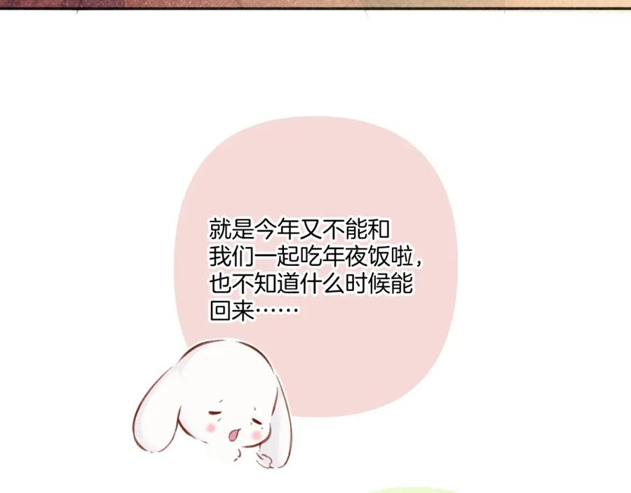 《保护我方大大》第119话 温存 第30页