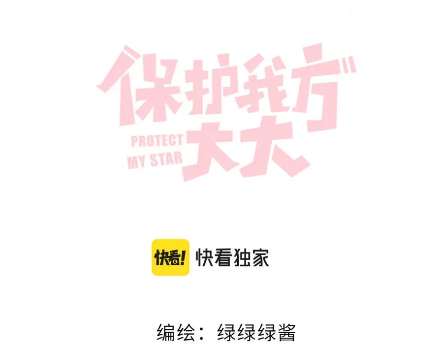 《保护我方大大》第119话 温存 第19页