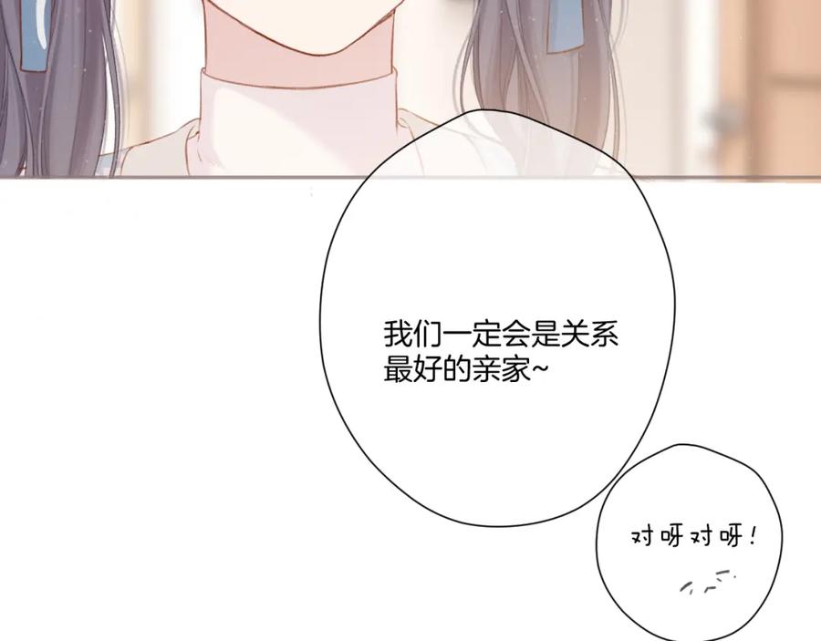 《保护我方大大》第119话 温存 第40页