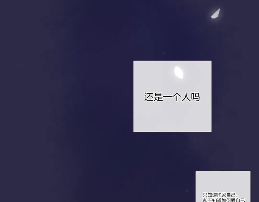 《保护我方大大》第119话 温存 第103页