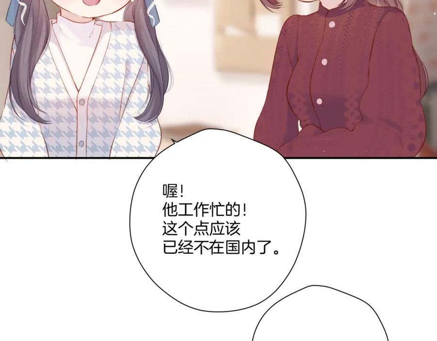 《保护我方大大》第119话 温存 第34页