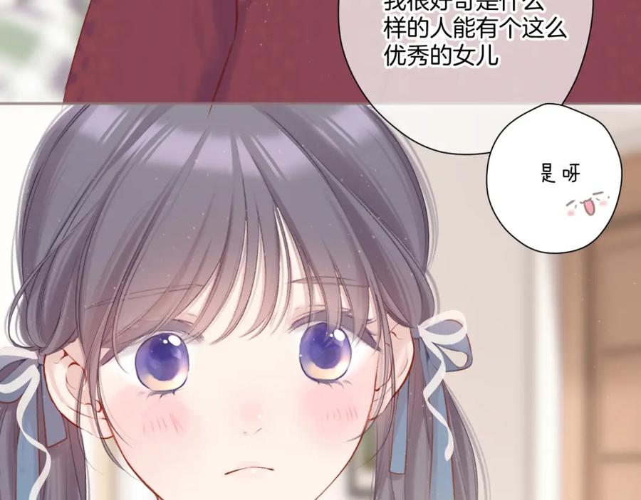 《保护我方大大》第119话 温存 第39页